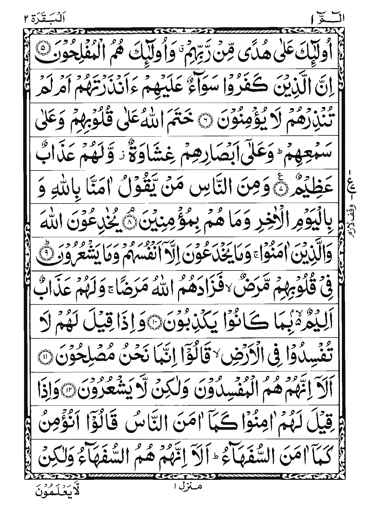 Surah Al-Baqarah Page 2
